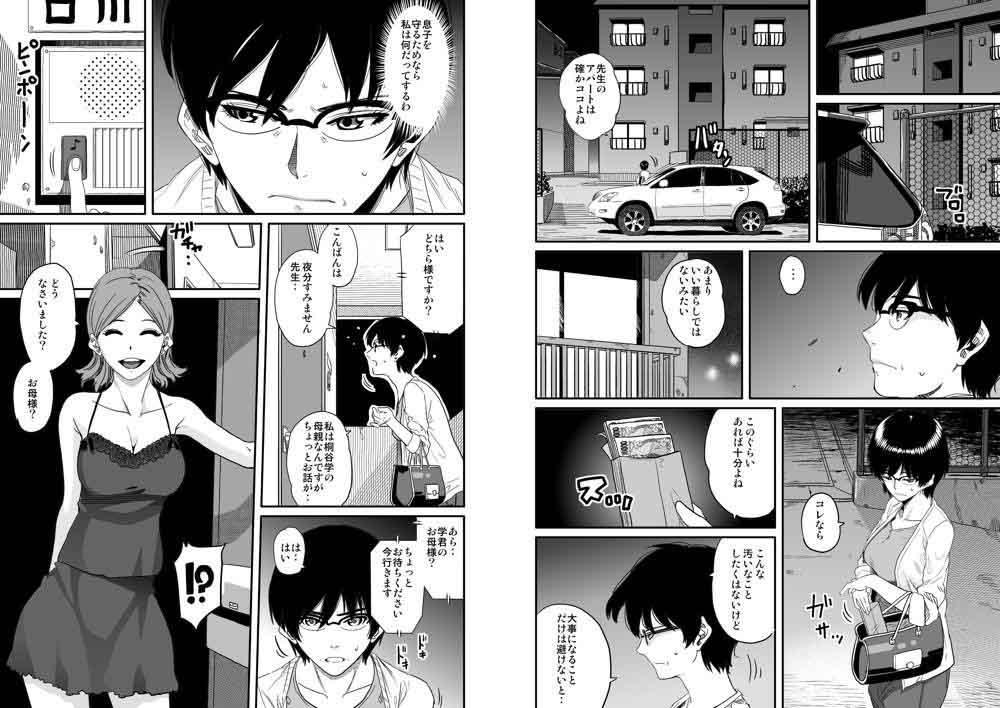 同人誌、華フックの母親失格